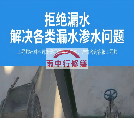 丰满地下室底板渗漏水处理方法的介绍